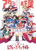 The appeal and reviews of the Shojo☆Kageki Revue Starlight OVA: A must-see special edition for fans