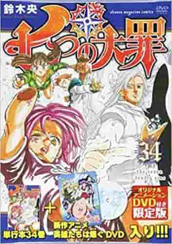 Rating and review of "The Seven Deadly Sins" OVA #1 with limited edition DVD (34)