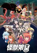 The appeal and evaluation of Kaiju Girls (Black) ~Ultra Kaiju Humanization Project~