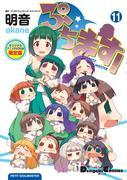 A thorough review of the limited edition of "The Idolmaster" Puchimas! Series #2, which comes with an original anime DVD!