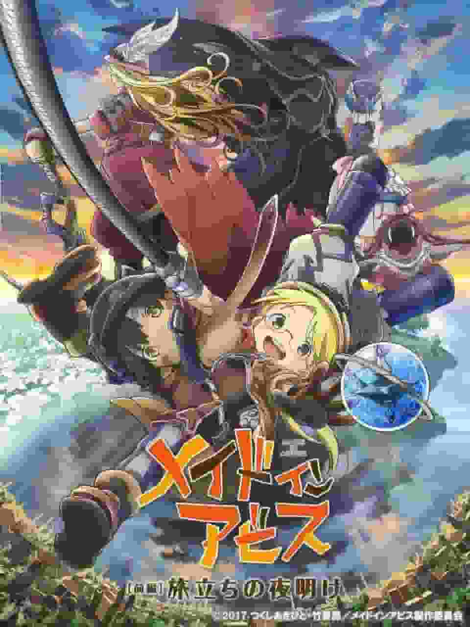Theatrical compilation [Part 1] The appeal and evaluation of "Made in Abyss: Journey's Dawn"