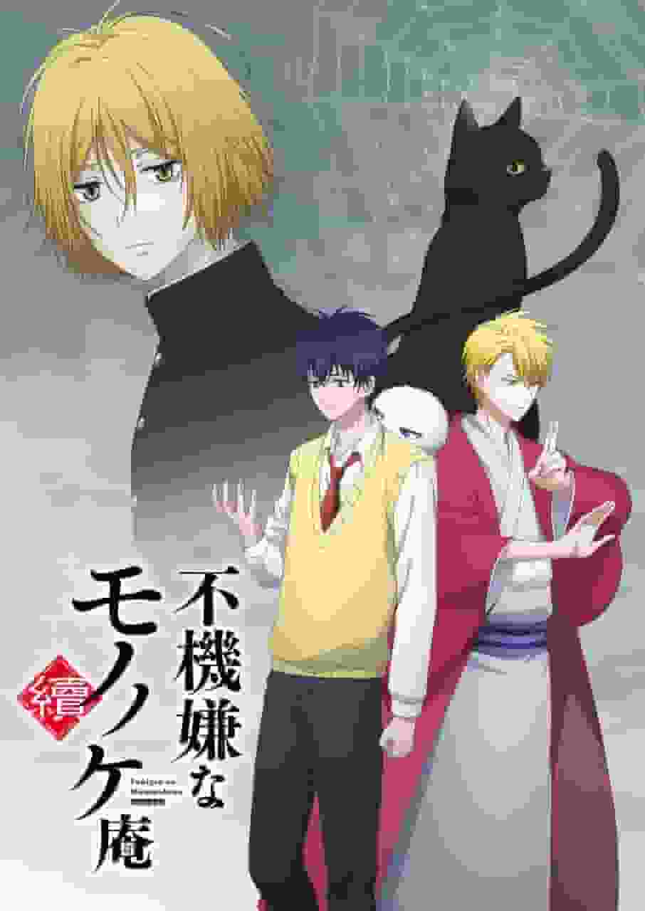 The appeal and evaluation of "Fukigen na Mononokean Tsuzuki": The sequel's deeper developments and new developments