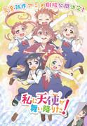 The appeal and evaluation of "Wataten!: An Angel Flew Down to Me!": A masterpiece of soothing anime