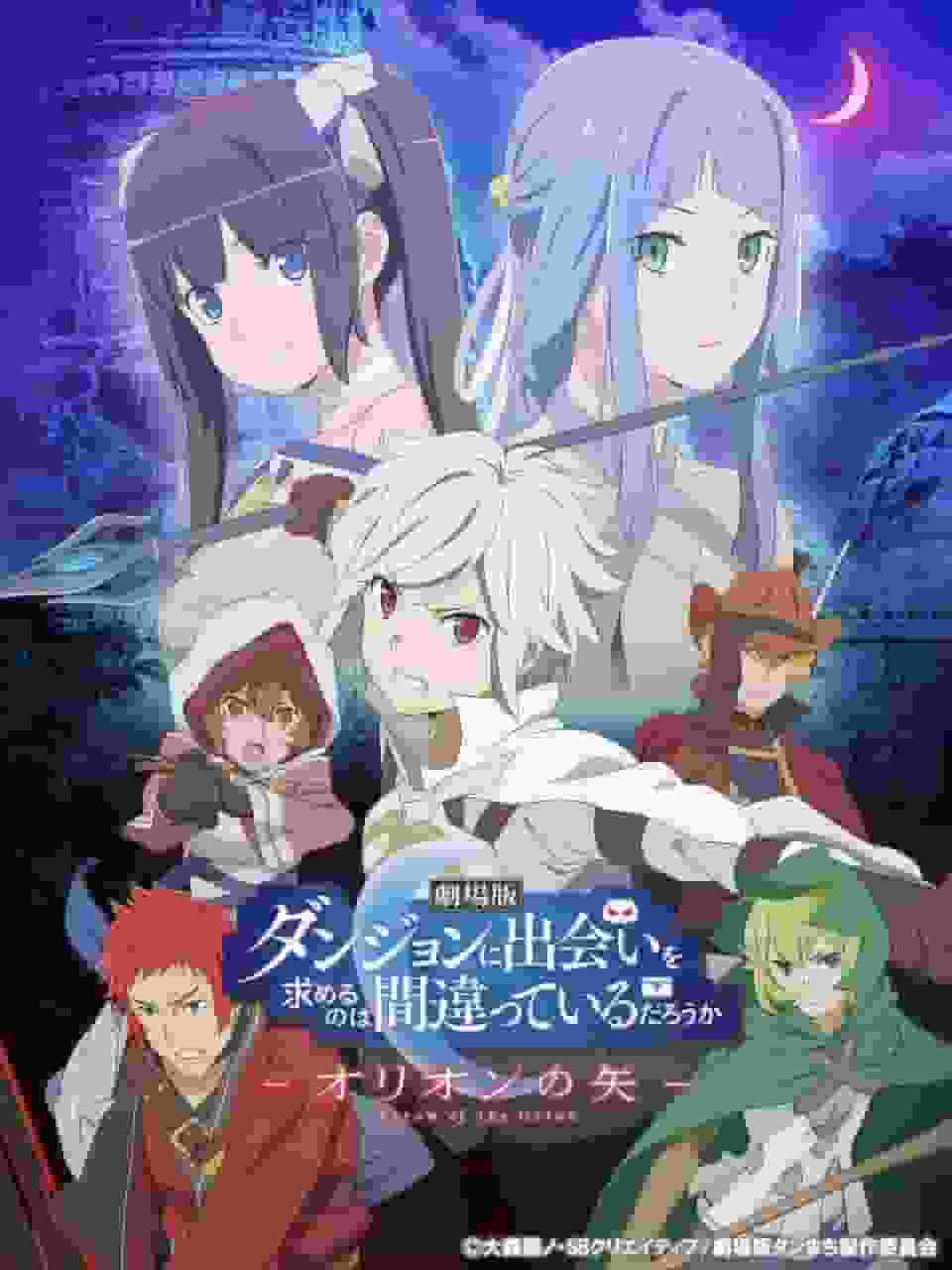 Review of the movie "DanMachi" and "Orion's Arrow": An adventure that exceeds expectations