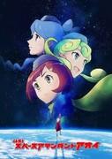 Fight! Space Attendant Aoi - A thorough review of the story of space adventure and growth