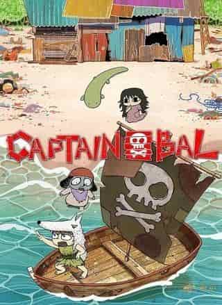 The appeal and reviews of "Captain Bal": Exploring the deep worldview of this classic anime