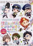 The appeal and evaluation of the Idolmaster SideM Reason for Mini! Returns special edition with original anime DVD
