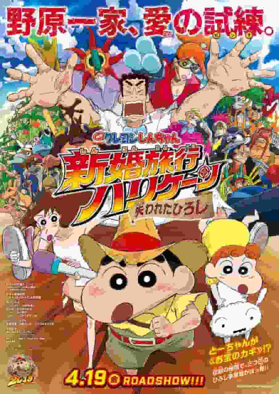 Review and impressions of the movie "Crayon Shin-chan: Honeymoon Hurricane - The Lost Hiroshi"