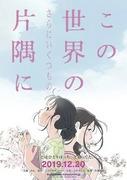 "In This Corner of the World" Review: Deepening Emotions and New Perspectives