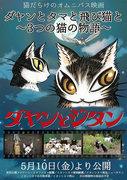 A thorough review of Dayan, Tama and the Flying Cat: A Tale of Three Cats! Which cat is the most charming?