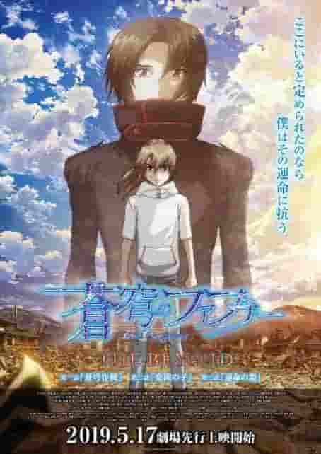 Fafner in the Azure THE BEYOND - A thorough review of the moving sequel