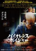 A thorough analysis of the shocking visual beauty and profound themes of "Violence Voyager"!