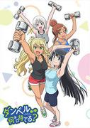 How Heavy Are the Dumbbells You Lift? The Appeal and Evaluation of the Muscle Training Anime