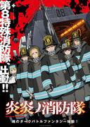 Fire Force: A Must-See Anime Experience