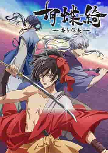 Butterfly Love ~Young Nobunaga~ Review: Enjoy this youth drama from the Warring States period