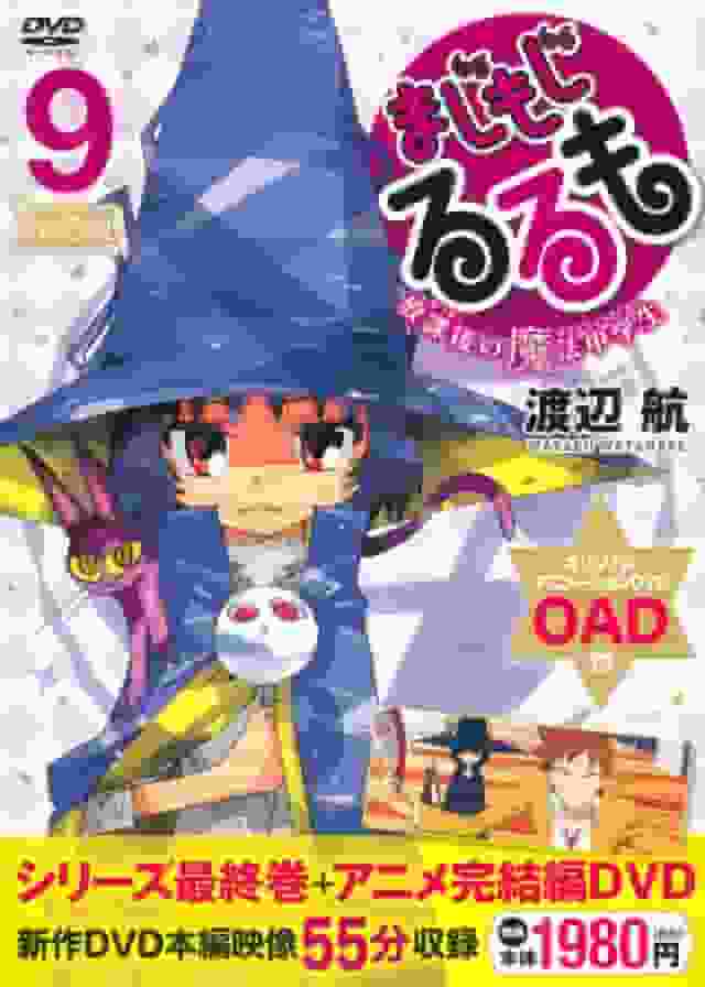 The appeal and evaluation of "Magical Girl Rurumo After School Magical Junior High School Student (9) Limited Edition with OAD"