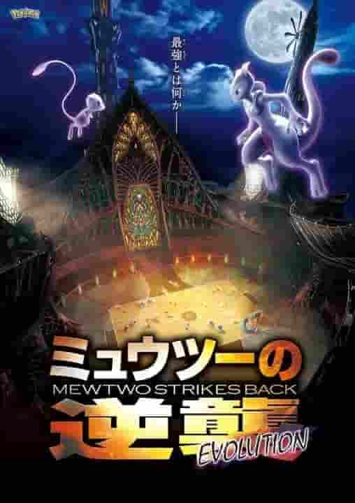 Review and impressions of the movie "Pokémon: Mewtwo Strikes Back Evolution"