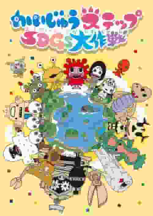 The appeal and reviews of "Kaiju Step Wandabada": An anime experience you can't miss