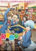 The appeal and evaluation of "After School Dice Club": An anime that lets you enjoy the world of board games
