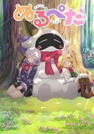 The appeal and reviews of "Nurupeta": A new standard for soothing anime