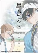 The appeal and reviews of "Hoshiai no Sora": Rediscovering the excitement of youthful basketball