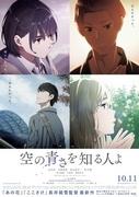"A Girl Who Loves Your Sky": Appreciating the fusion of a moving story and beautiful images