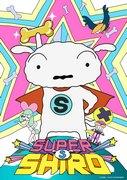 "Crayon Shin-chan Series Web Edition #4 "SUPER SHIRO" Review"
