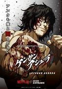 Kengan Ashura Season 1/Part 2 Review: The pinnacle of fighting and a deeper story