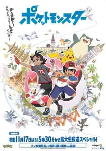Pokémon 2019 Edition: The appeal and reviews of the new adventure