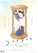 The appeal and evaluation of Flag Time: A moving story and deep characters