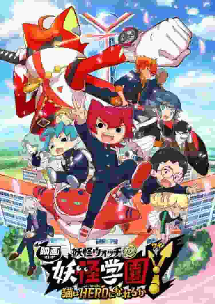 The appeal and reviews of the movie "Yokai Academy Y: Can a Cat Become a Hero?": A thorough analysis of the hero story of a cat