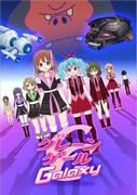 The appeal and evaluation of the beautiful girl play unit "Crane Gale Galaxy"