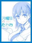 Monday Tawawa: The charm of short anime depicting everyday comfort and humor