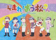 Osomatsu-san: A thorough evaluation of the individuality of the sextuplets and the humorous story