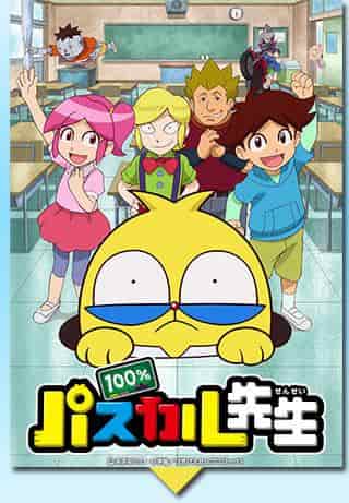 The appeal and reviews of "100% Pascal Sensei": A thorough analysis of the unique characters and depth of the story