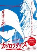 The appeal and reviews of "Kagerou Days -in a days-": A deep story and appealing characters