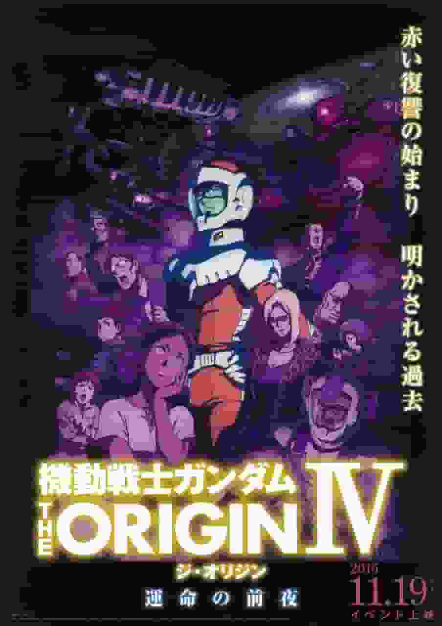 Mobile Suit Gundam THE ORIGIN IV Eve of Destiny - A moving story and detailed drawings