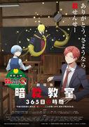 Assassination Classroom: 365 Days - A Thorough Review! What is the moving climax?