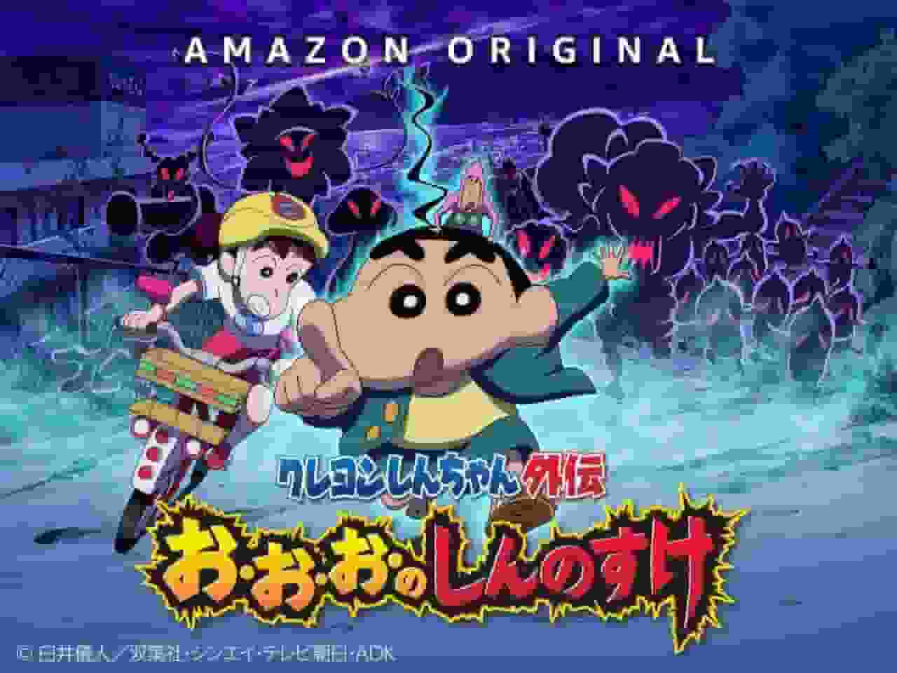 Crayon Shin-chan Gaiden: O-O-O-No Shinnosuke - A thorough analysis of the appeal of the latest installment in the series!