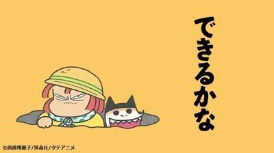 Review of "Dekirukana": A thorough explanation of the appeal and educational value of children's anime