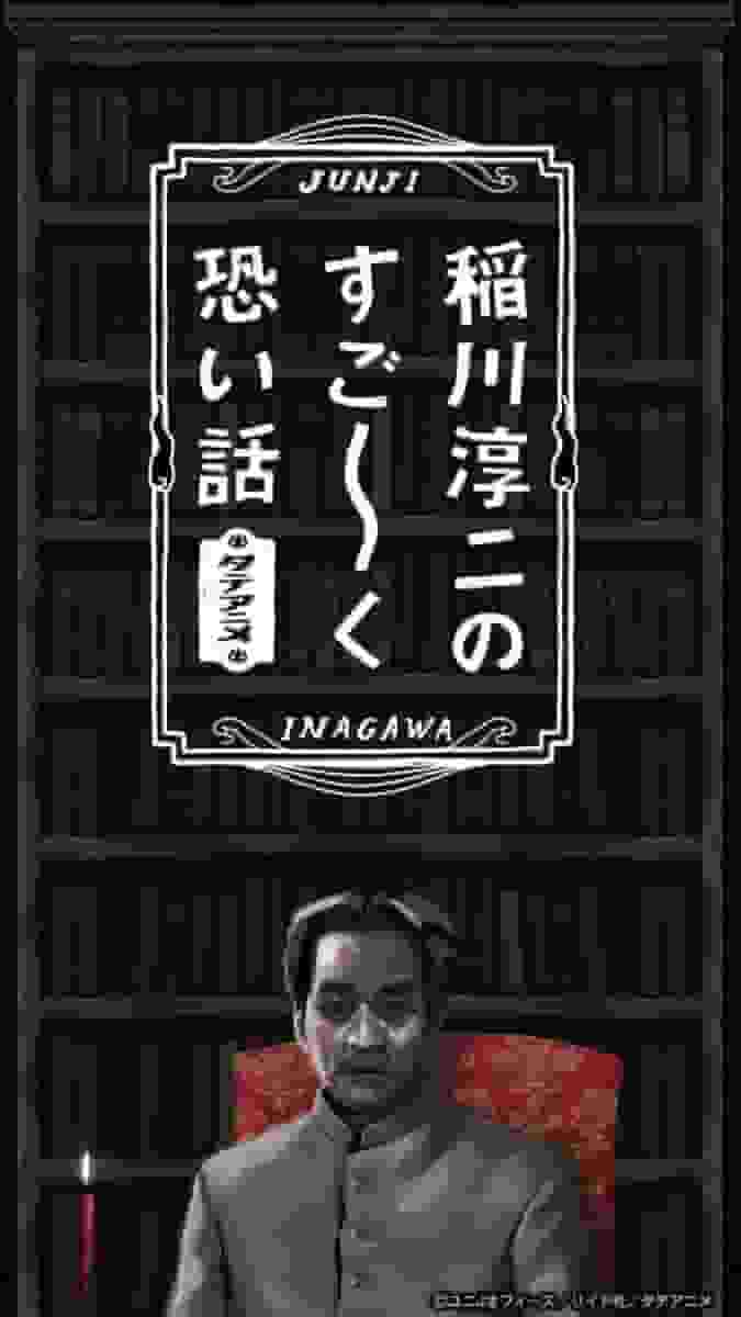 Junji Inagawa's "Super Scary Stories": What is the appeal of this anime that lets you experience the ultimate horror?