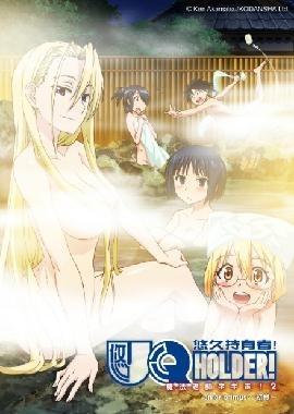 UQ HOLDER! The appeal and evaluation of Mahou Sensei Negima! 2 OVA: An invitation to a new magical world
