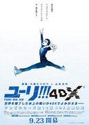 Yuri!!! on ICE 4DX is a thrilling experience - the charm of figure skating jumps out from the screen!