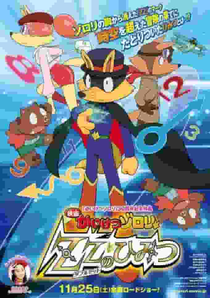 Kaiketsu Zorori: The Secret of ZZ - Is it the best of the series? A thorough analysis of the appeal of the sixth movie