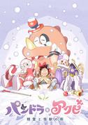 Pandora and Akubi: A City of Spirits and Monsters - A thorough review! Explaining its merits and demerits