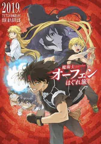 Reassessing The Adventures of Sorcerous Stabber Orphen: What is the appeal of Wandering Journey?