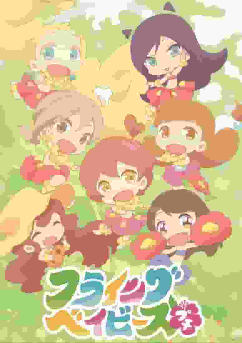 The appeal and reviews of "Flying Babies Petit": An anime experience not to be missed