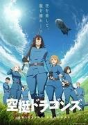 The appeal and evaluation of Drifting Dragons: A must-read review for anime fans