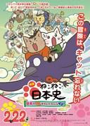Appeal and evaluation of the movie "Neko Neko Nihonshi: Ryoma's Crazy Time Travel!"
