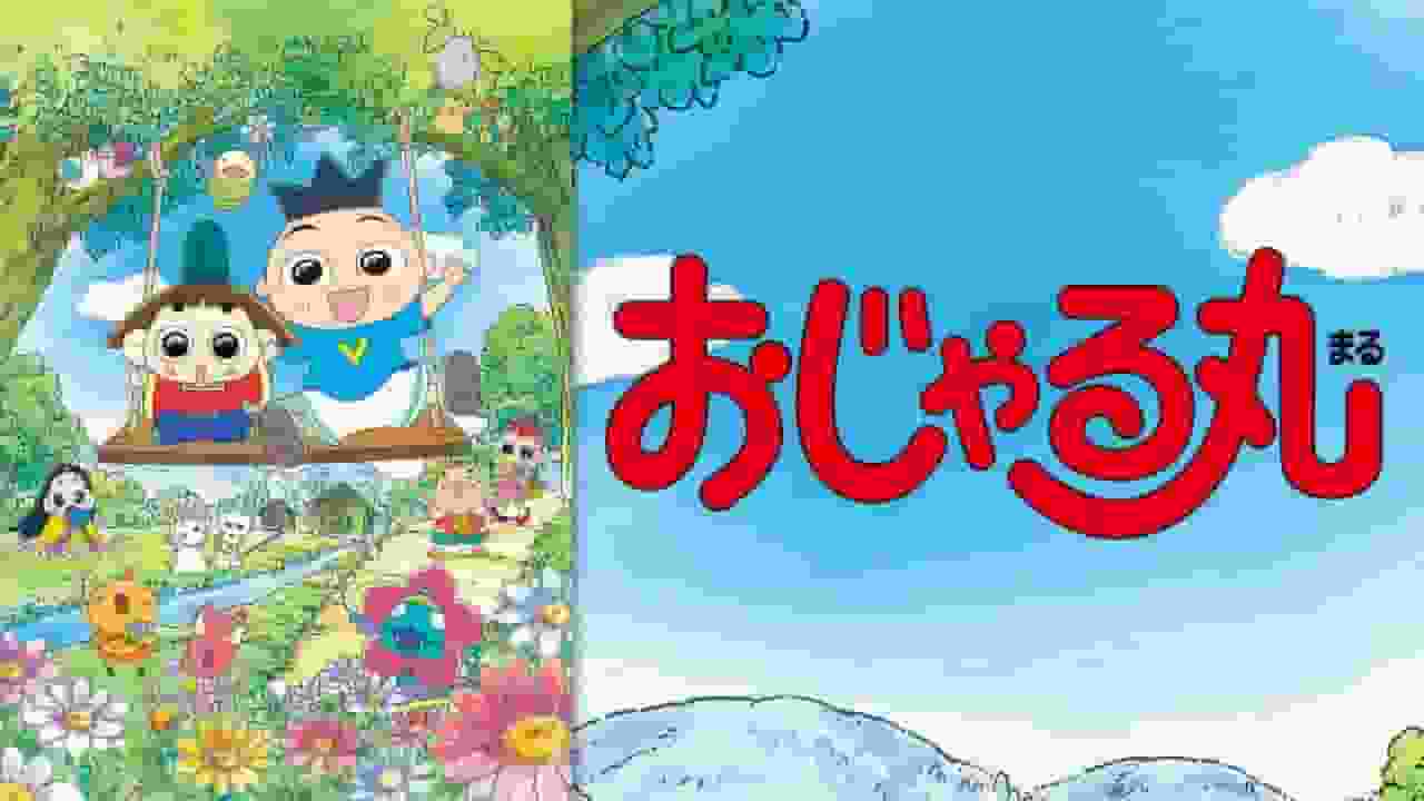 The appeal and reviews of Ojarumaru Series 23: A story of new adventures and growth